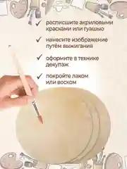 Заготовка и основа для творчества и выжигания, рисования Круг D 24 см 3шт