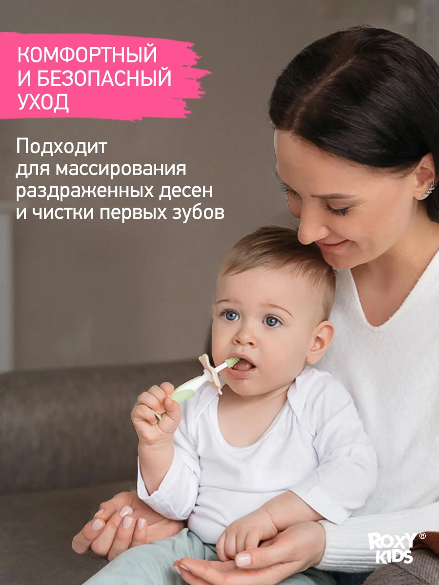 Мятный щетки - массажёры, прорезыватель, грызунки детские FLOWER от ROXY-KIDS, 2 шт