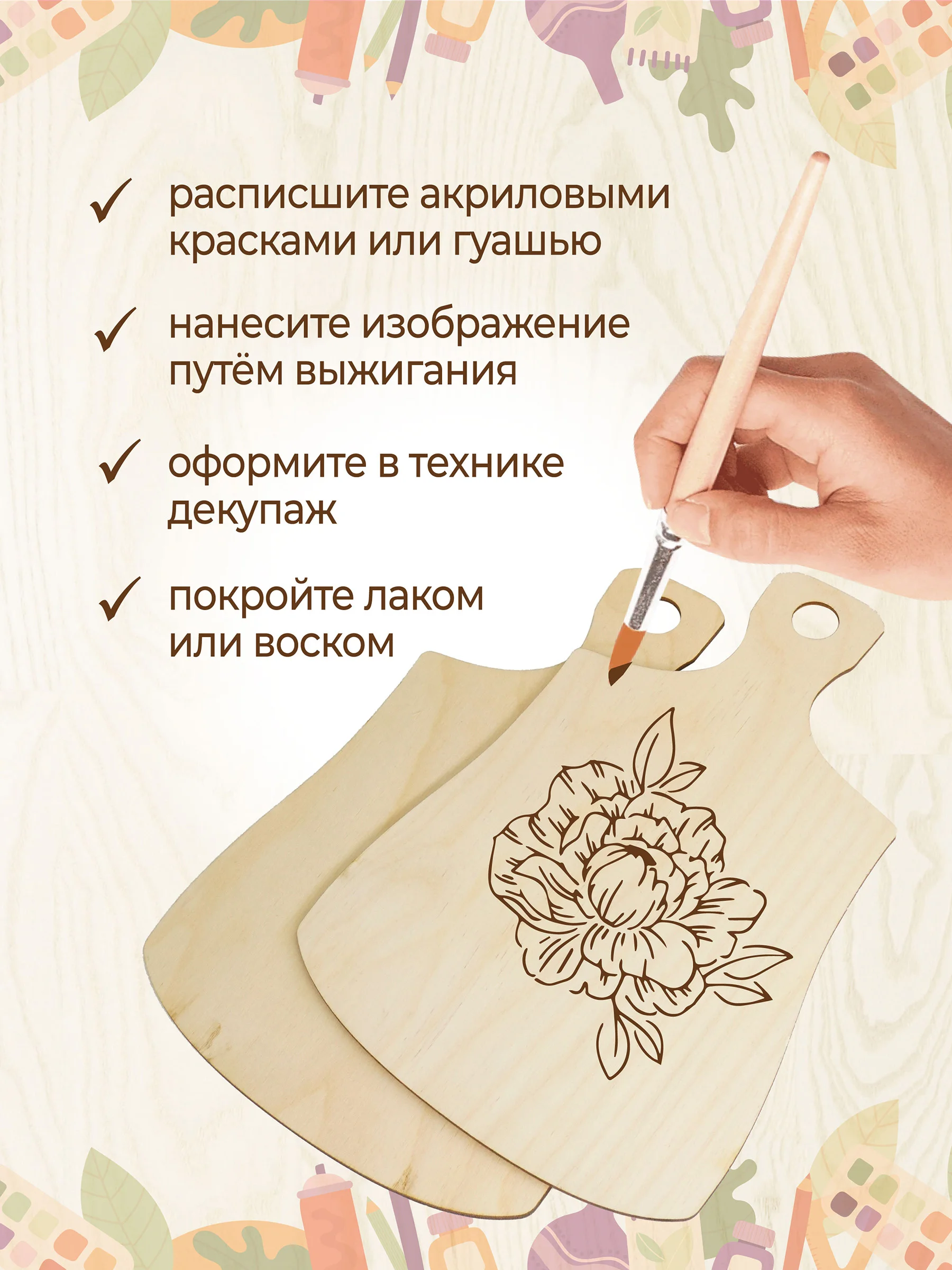 Набор досок для выжигания, рисования, декупажа