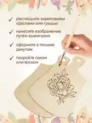 Набор досок для выжигания, рисования, декупажа