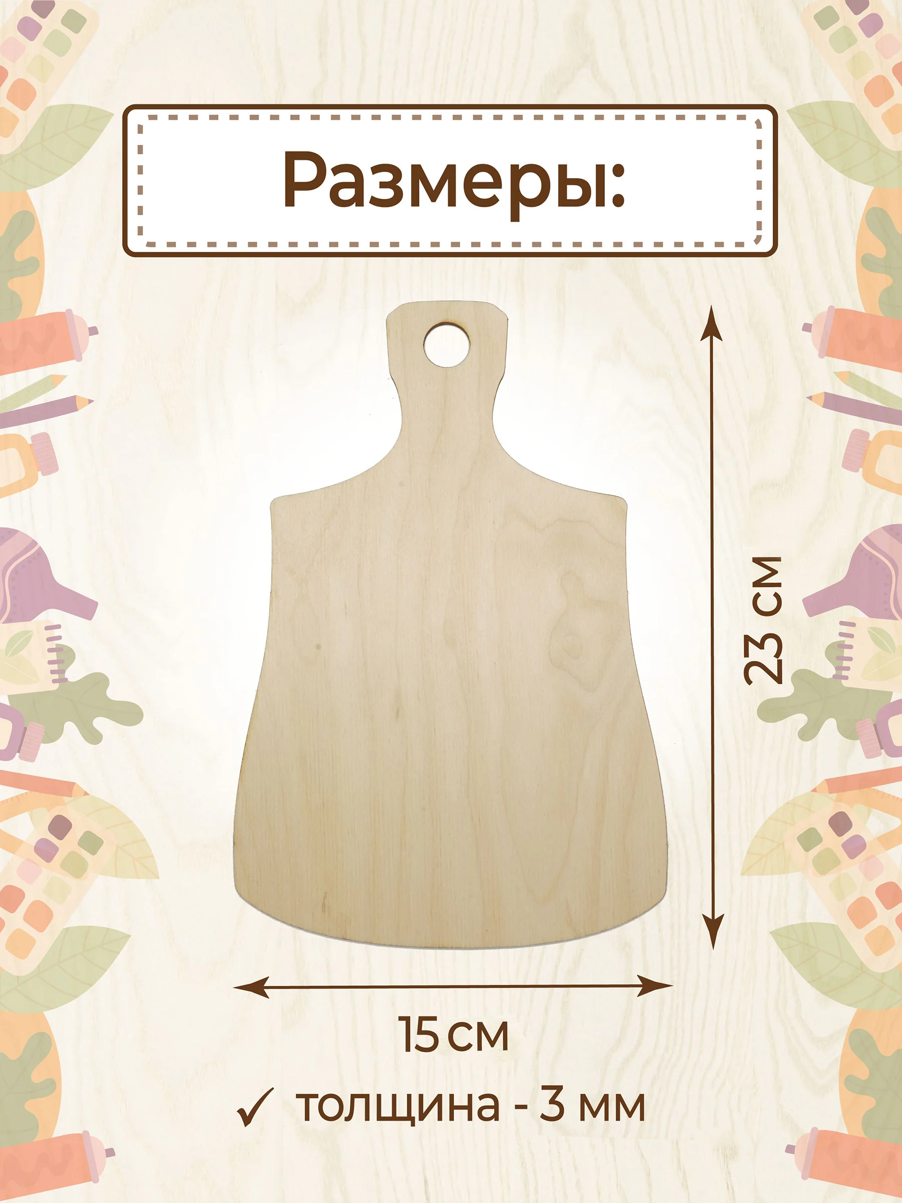 Набор досок для выжигания, рисования, декупажа