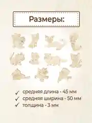 Набор деревянных заготовок для росписи "Котики"