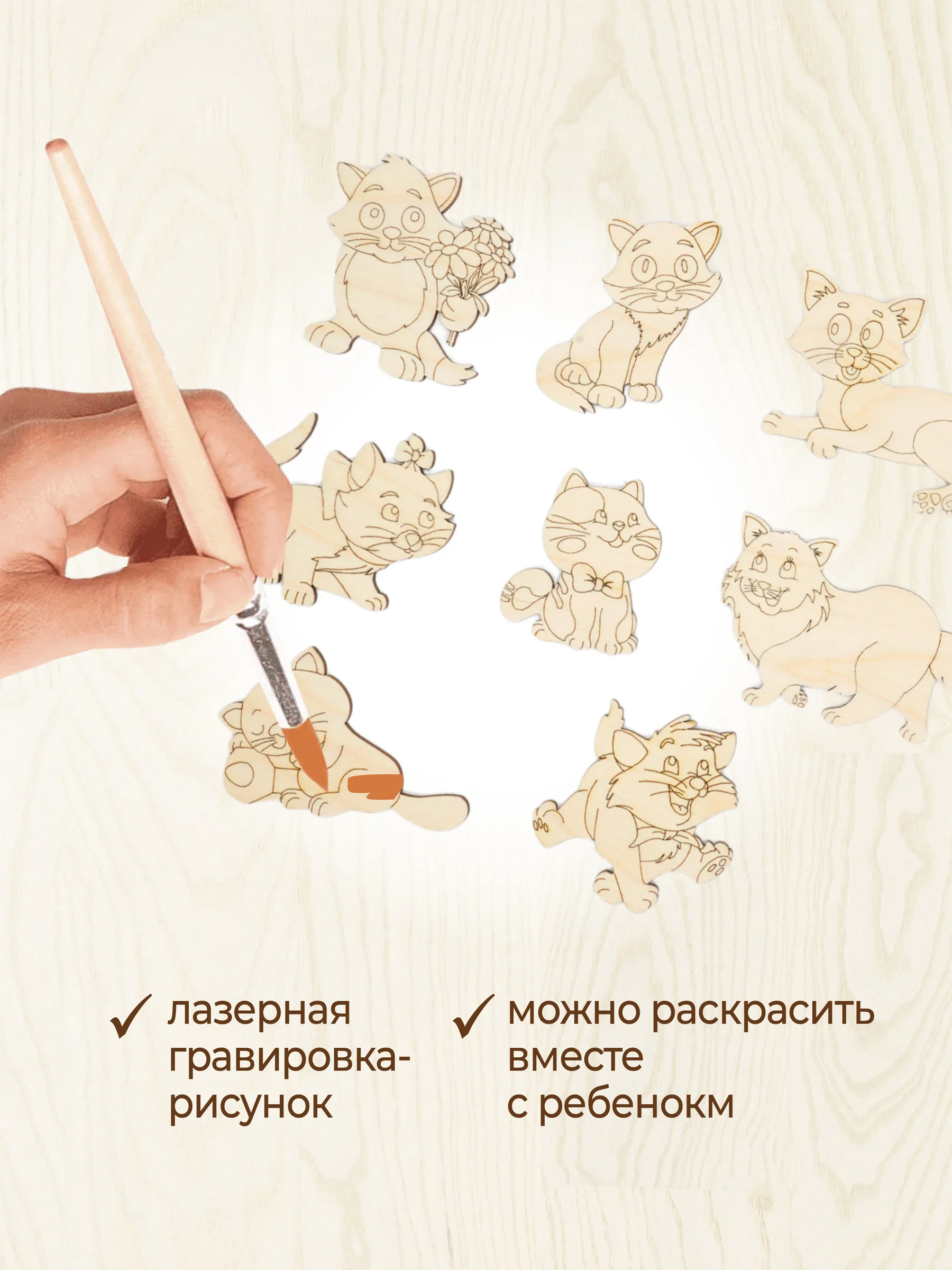 Набор деревянных заготовок для росписи "Котики"