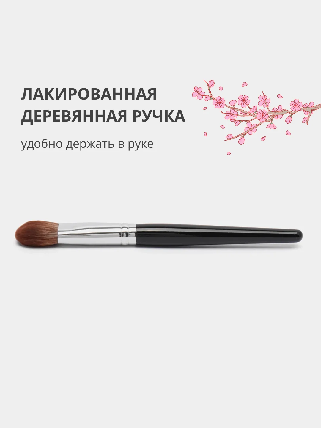 Кисть для тонального крема, румян, пудры и скульптурирования, макияжа лица, жидких текстур