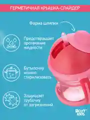 Розовый поильник-непроливайка с трубочкой ROXY-KIDS, объем 200 мл