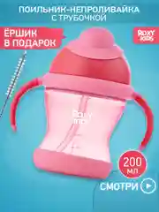 Розовый поильник-непроливайка с трубочкой ROXY-KIDS, объем 200 мл