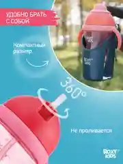 Розовый поильник-непроливайка с трубочкой ROXY-KIDS, объем 200 мл