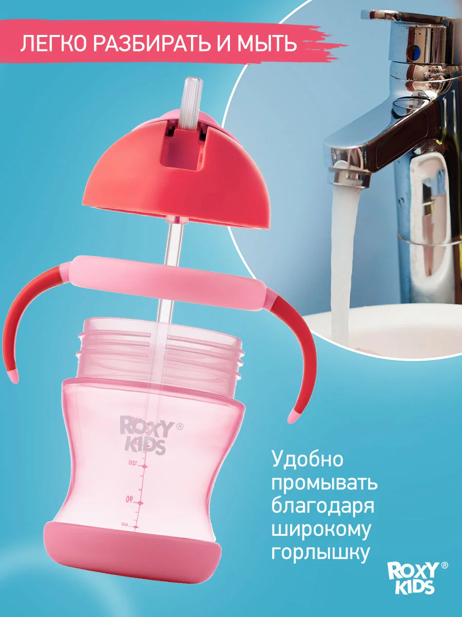 Розовый поильник-непроливайка с трубочкой ROXY-KIDS, объем 200 мл