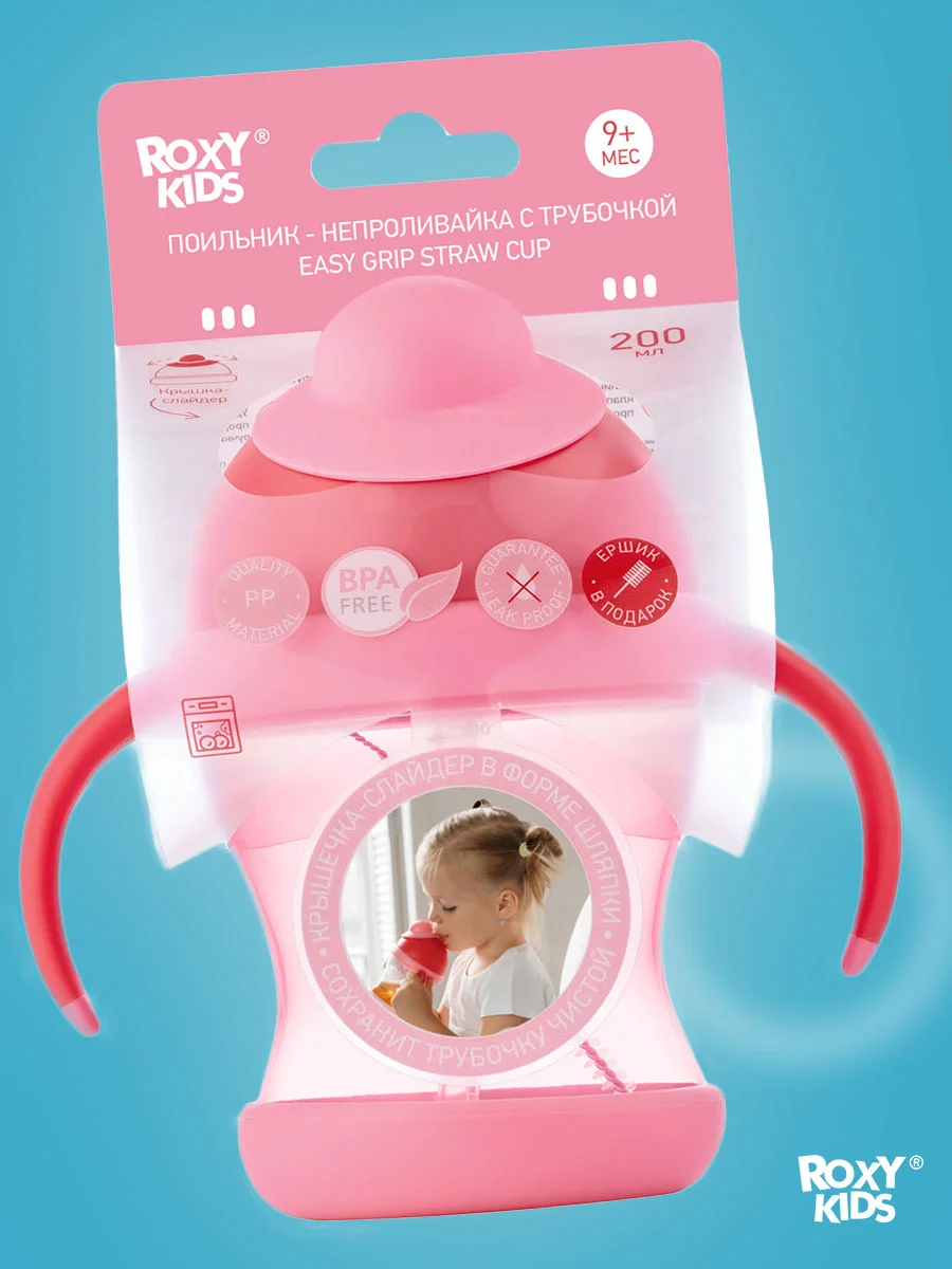 Розовый поильник-непроливайка с трубочкой ROXY-KIDS, объем 200 мл