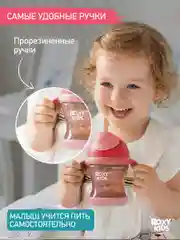 Розовый поильник-непроливайка с трубочкой ROXY-KIDS, объем 200 мл