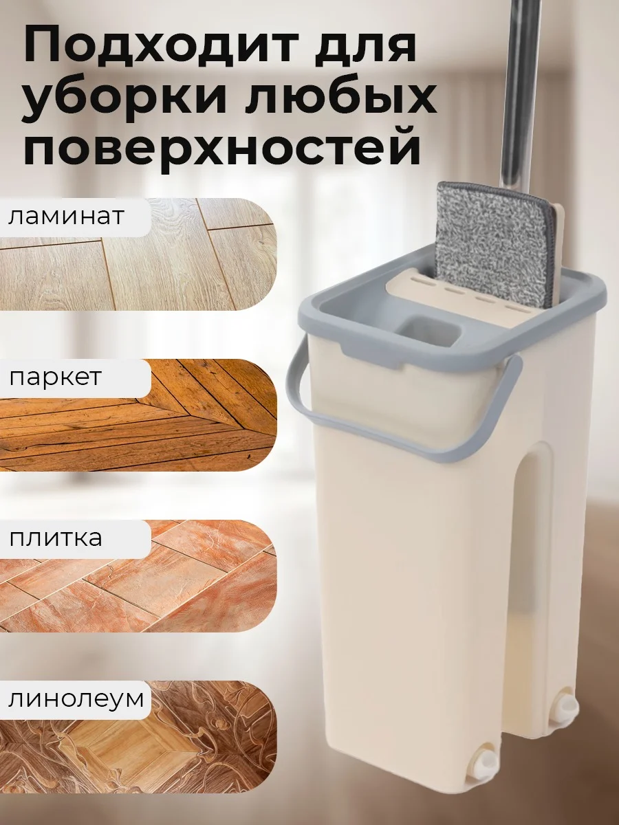 Швабра с отжимом и ведром, умная швабра, в комплекте 2 насадки, ведро 6л