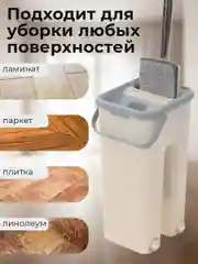 Швабра с отжимом и ведром, умная швабра, в комплекте 2 насадки, ведро 6л