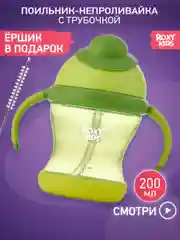 Лайм поильник-непроливайка с трубочкой ROXY-KIDS, объем 200 мл