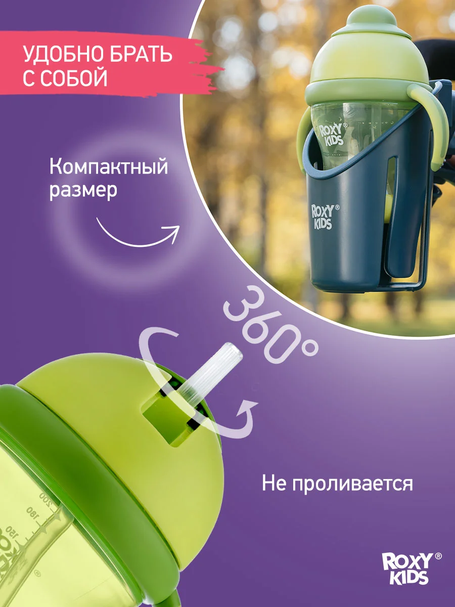 Лайм поильник-непроливайка с трубочкой ROXY-KIDS, объем 200 мл