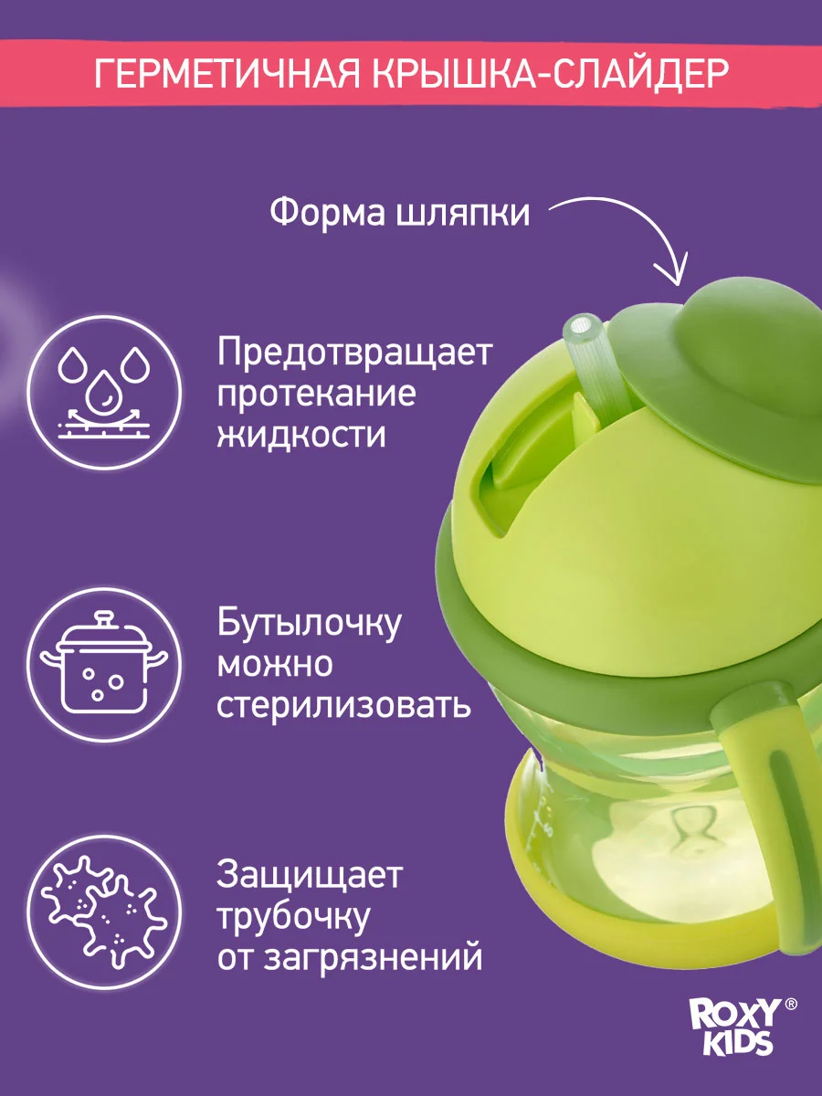Лайм поильник-непроливайка с трубочкой ROXY-KIDS, объем 200 мл