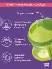 Лайм поильник-непроливайка с трубочкой ROXY-KIDS, объем 200 мл