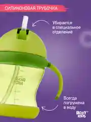 Лайм поильник-непроливайка с трубочкой ROXY-KIDS, объем 200 мл