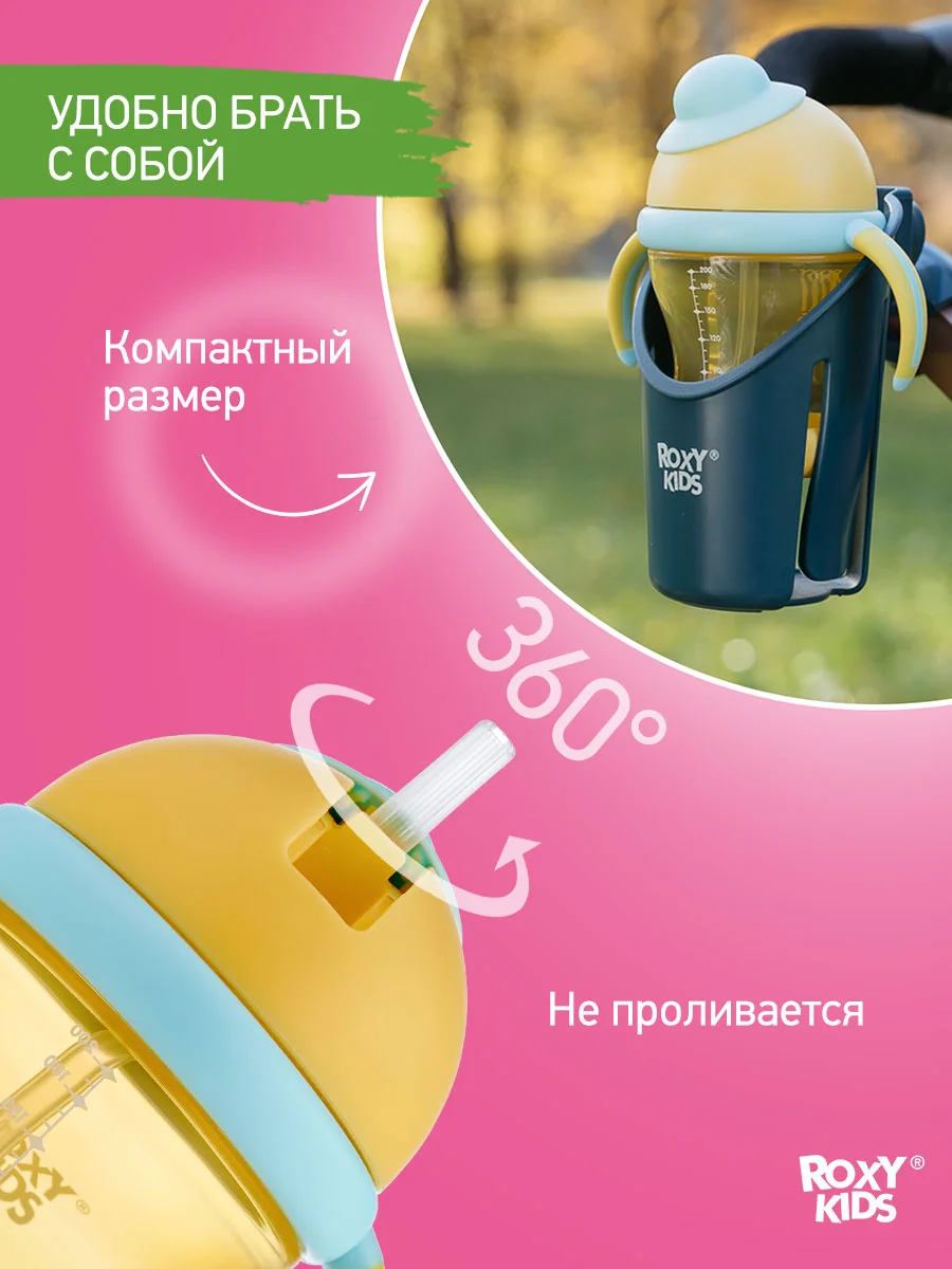 Желтый поильник-непроливайка с трубочкой ROXY-KIDS, объем 200 мл