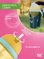 Желтый поильник-непроливайка с трубочкой ROXY-KIDS, объем 200 мл