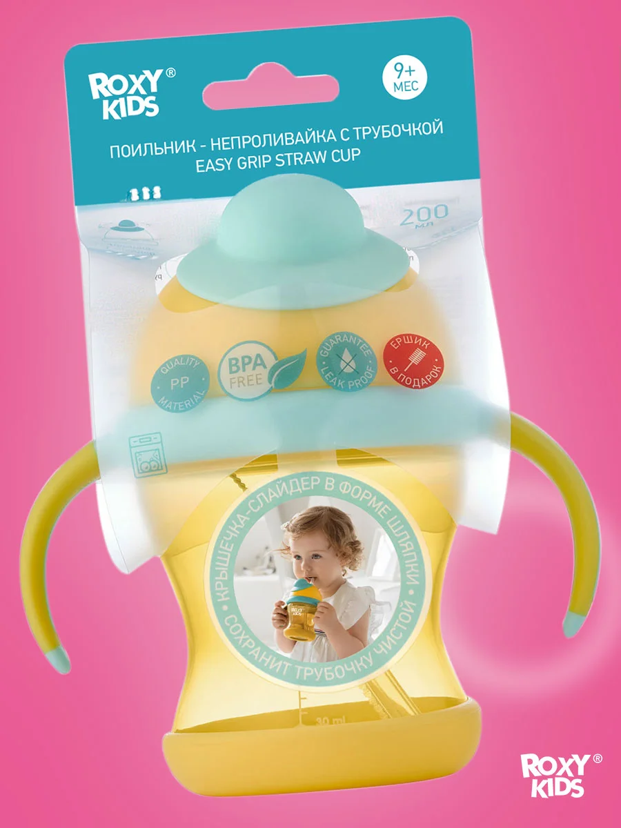 Желтый поильник-непроливайка с трубочкой ROXY-KIDS, объем 200 мл