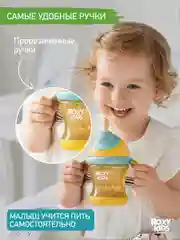 Желтый поильник-непроливайка с трубочкой ROXY-KIDS, объем 200 мл