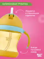 Желтый поильник-непроливайка с трубочкой ROXY-KIDS, объем 200 мл