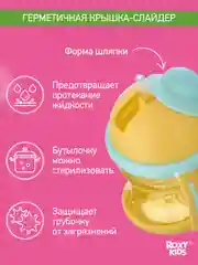 Желтый поильник-непроливайка с трубочкой ROXY-KIDS, объем 200 мл