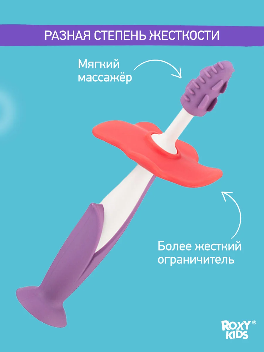 Фиолетовый щетки - массажёры, прорезыватель, грызунки детские FLOWER от ROXY-KIDS, 2 шт