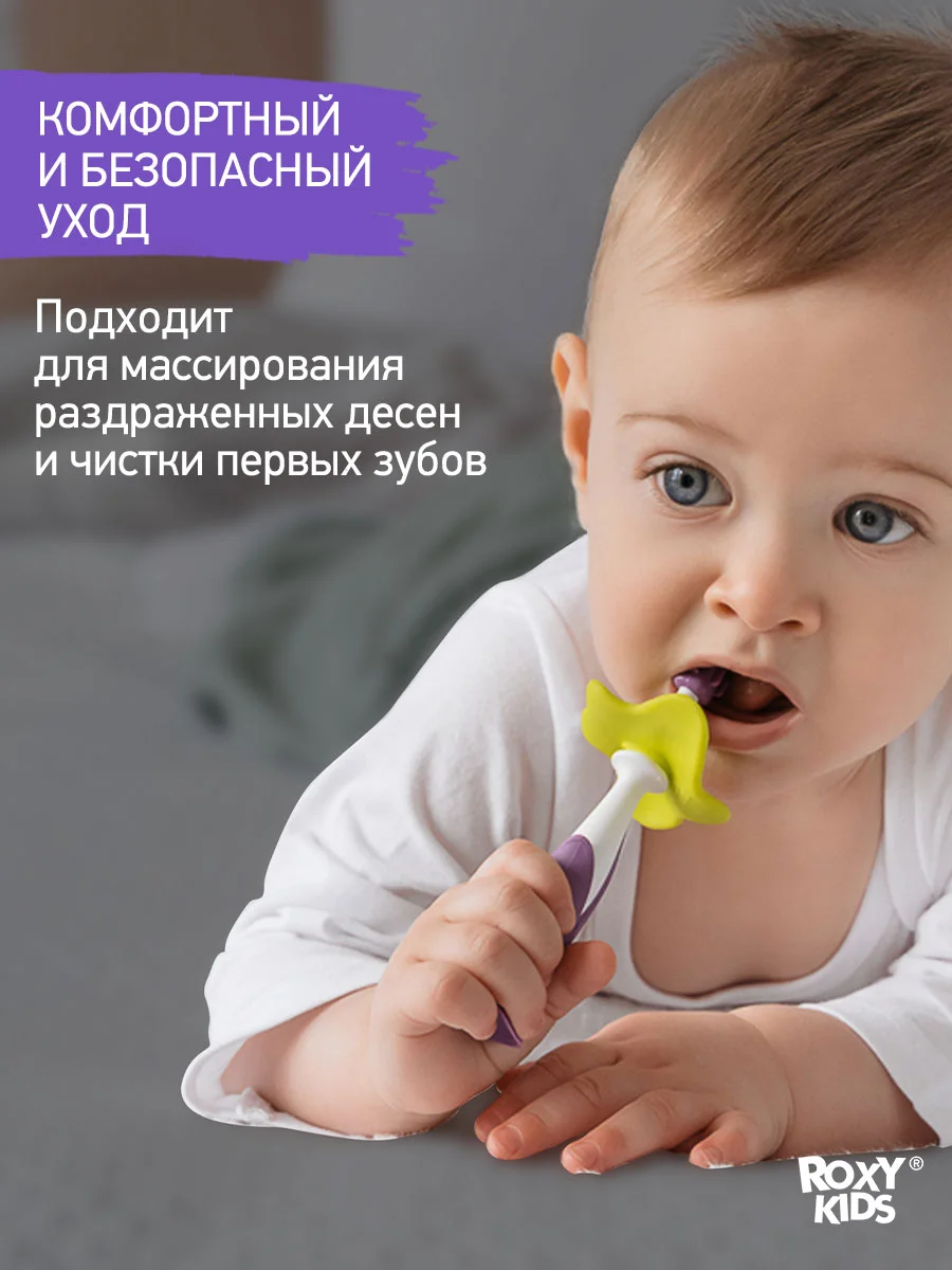 Фиолетовый щетки - массажёры, прорезыватель, грызунки детские FLOWER от ROXY-KIDS, 2 шт