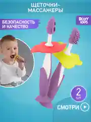 Фиолетовый щетки - массажёры, прорезыватель, грызунки детские FLOWER от ROXY-KIDS, 2 шт
