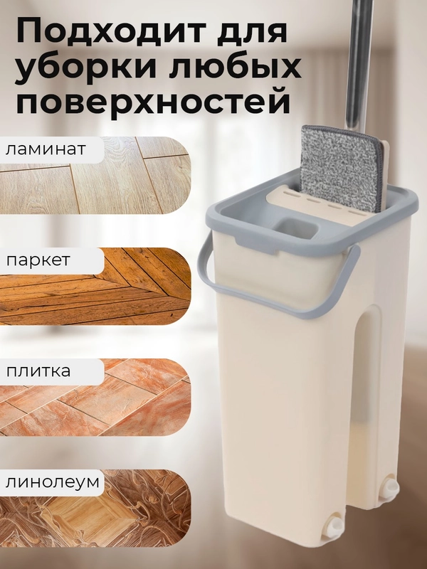 Комплект для уборки: швабра с отжимом и ведром, самоочищающаяся, 2 насадки