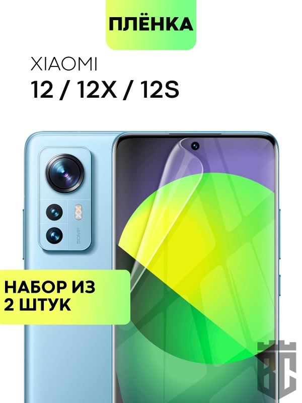 1-2 шт защитная плёнка для Xiaomi 12/ 12X/ 12S гидрогелевая BROSCORP прозрачная тонкая