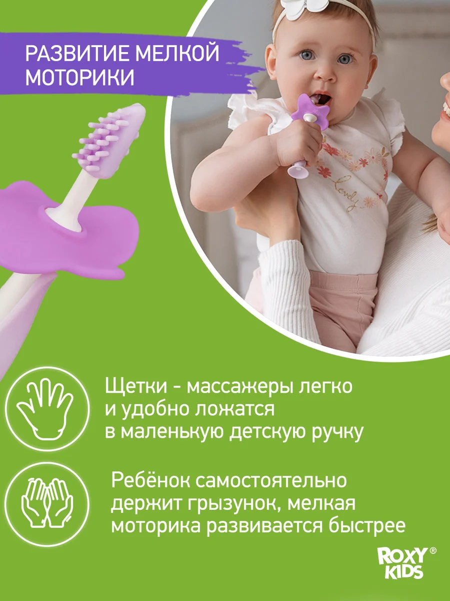 Лавандовый щетки - массажёры, прорезыватель, грызунки детские FLOWER от ROXY-KIDS, 2 шт