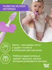 Лавандовый щетки - массажёры, прорезыватель, грызунки детские FLOWER от ROXY-KIDS, 2 шт