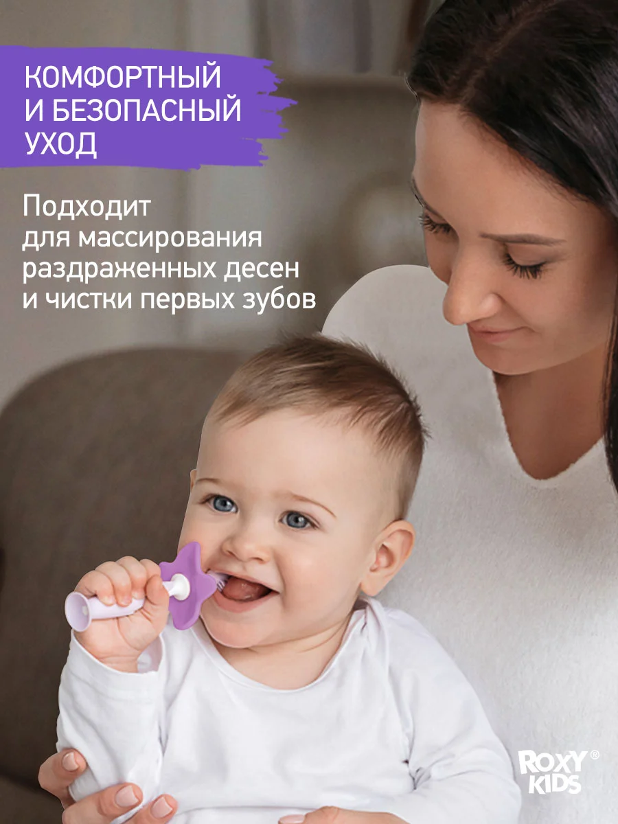 Лавандовый щетки - массажёры, прорезыватель, грызунки детские FLOWER от ROXY-KIDS, 2 шт