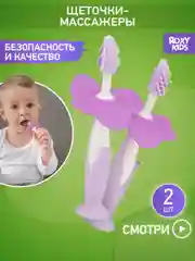 Лавандовый щетки - массажёры, прорезыватель, грызунки детские FLOWER от ROXY-KIDS, 2 шт