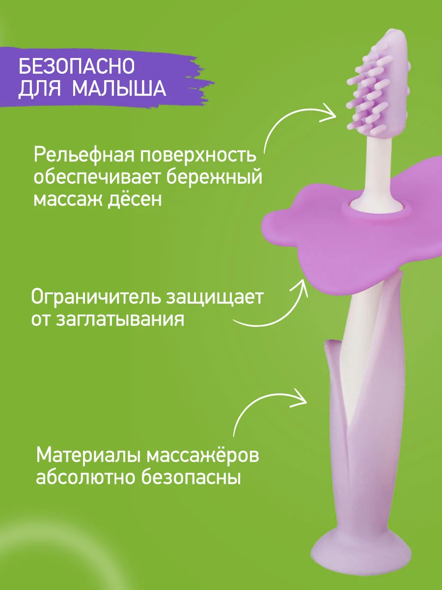 Лавандовый щетки - массажёры, прорезыватель, грызунки детские FLOWER от ROXY-KIDS, 2 шт