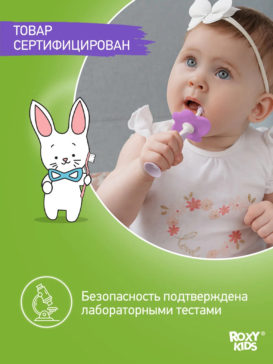 Лавандовый щетки - массажёры, прорезыватель, грызунки детские FLOWER от ROXY-KIDS, 2 шт