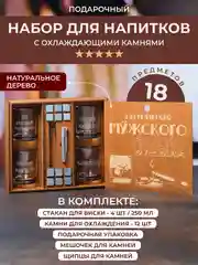 Набор бокалов Wood Bank для виски "Для реального мужского отдыха"