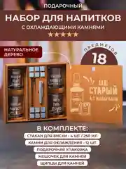 Набор бокалов Wood Bank для виски "Не старый а с выдержкой"