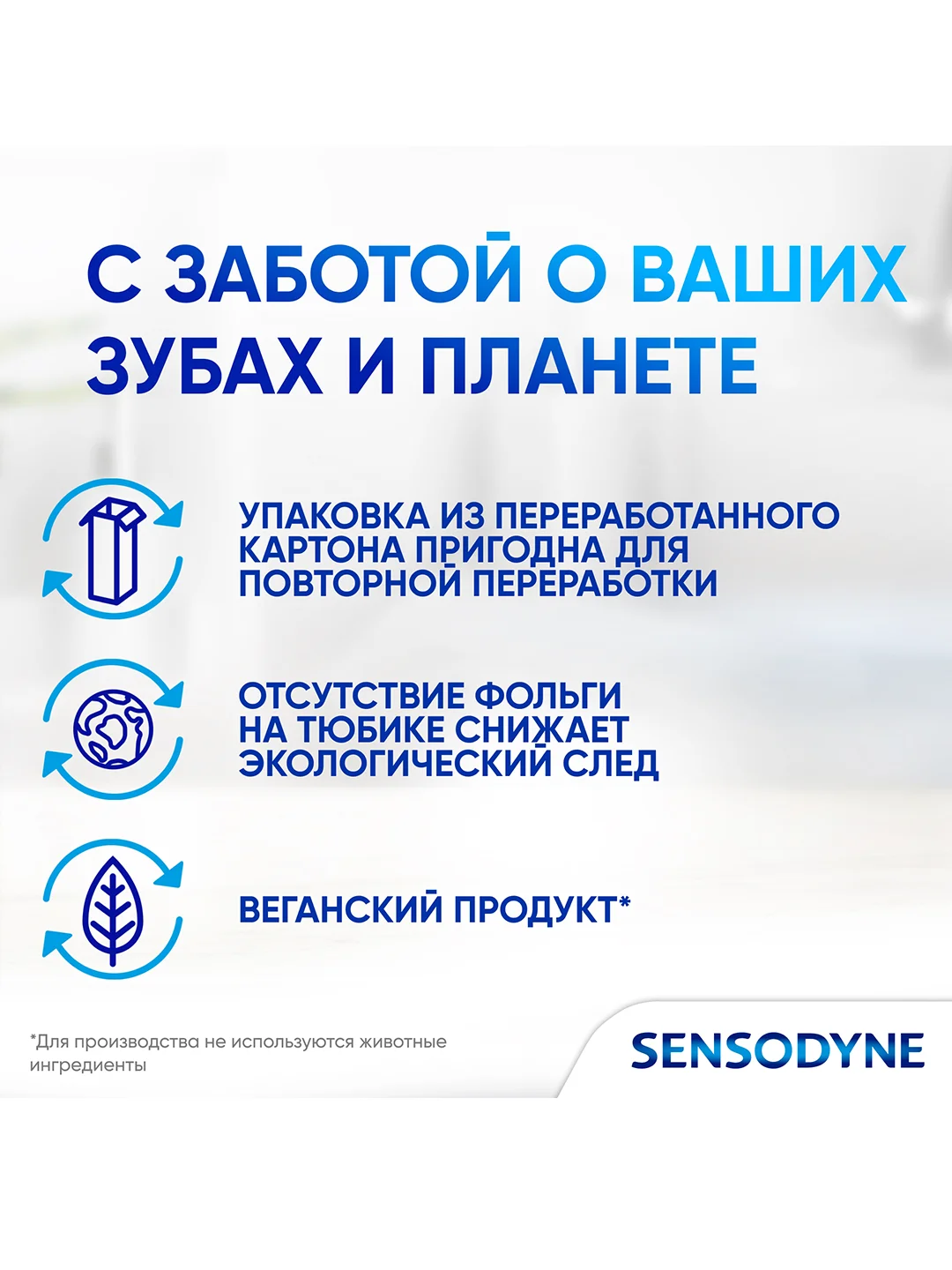 Зубная паста Sensodyne Защита Эмали для укрепления и снижения чувствительности, 75 мл