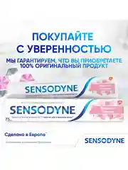 Зубная паста Sensodyne Защита Эмали для укрепления и снижения чувствительности, 75 мл