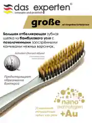 Зубная щетка Grosse для взрослых Das Experten