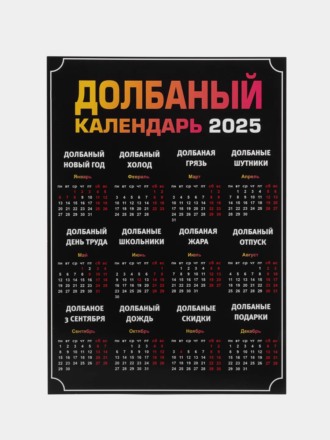 Шоколадный календарь с приколом на 2025 год, Алкокалендарь, Мотивирующий, Секскалендарь . подарок 18+