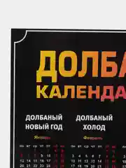 Шоколадный календарь с приколом на 2025 год, Алкокалендарь, Мотивирующий, Секскалендарь . подарок 18+