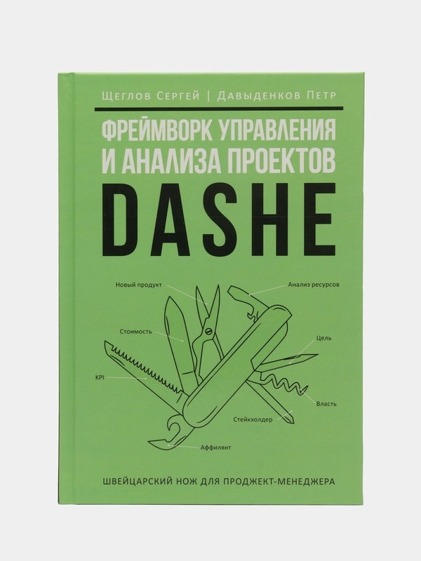 Фреймворк управления и анализа проектов DaShe