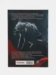 Ходящие в ночи. Кн. 1: Жнецы страданий