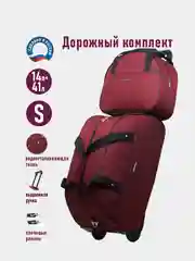 Бордовый комплект дорожных сумок на колесах К-03+ССД-02б