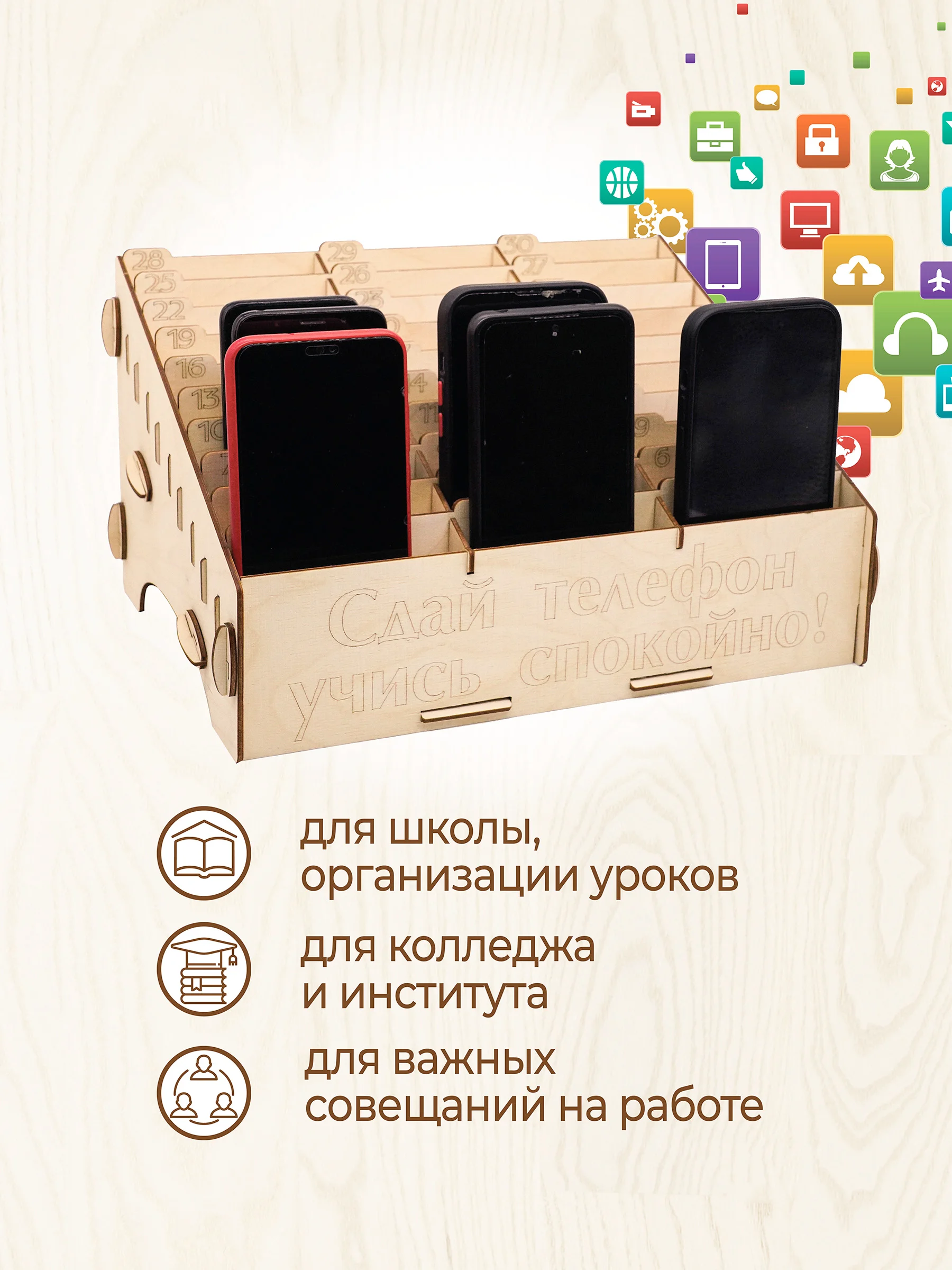 Подставка органайзер для телефонов в школу 30 ячеек