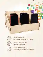 Подставка органайзер для телефонов в школу 30 ячеек